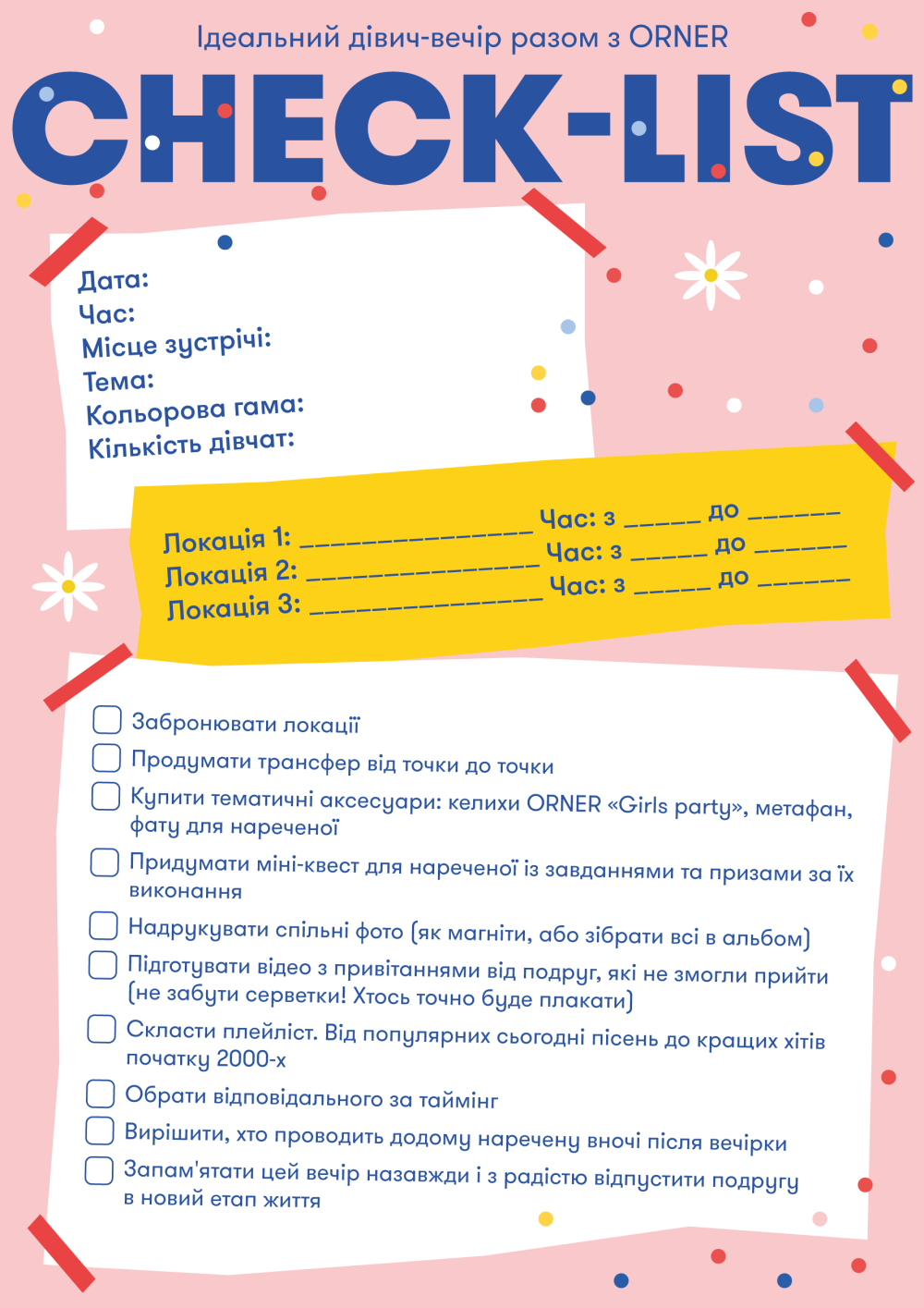  Party check-lists від ORNER: Фото 1 - ORNER 