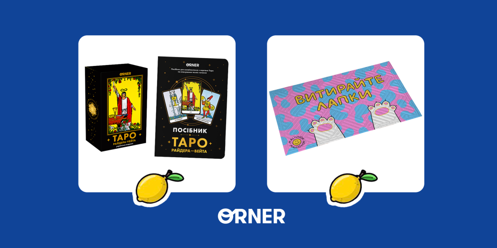 «Лимонное безумие», или день, когда ORNER получили, обработали и отправили 3000+ заказов: Фото 1 - ORNER