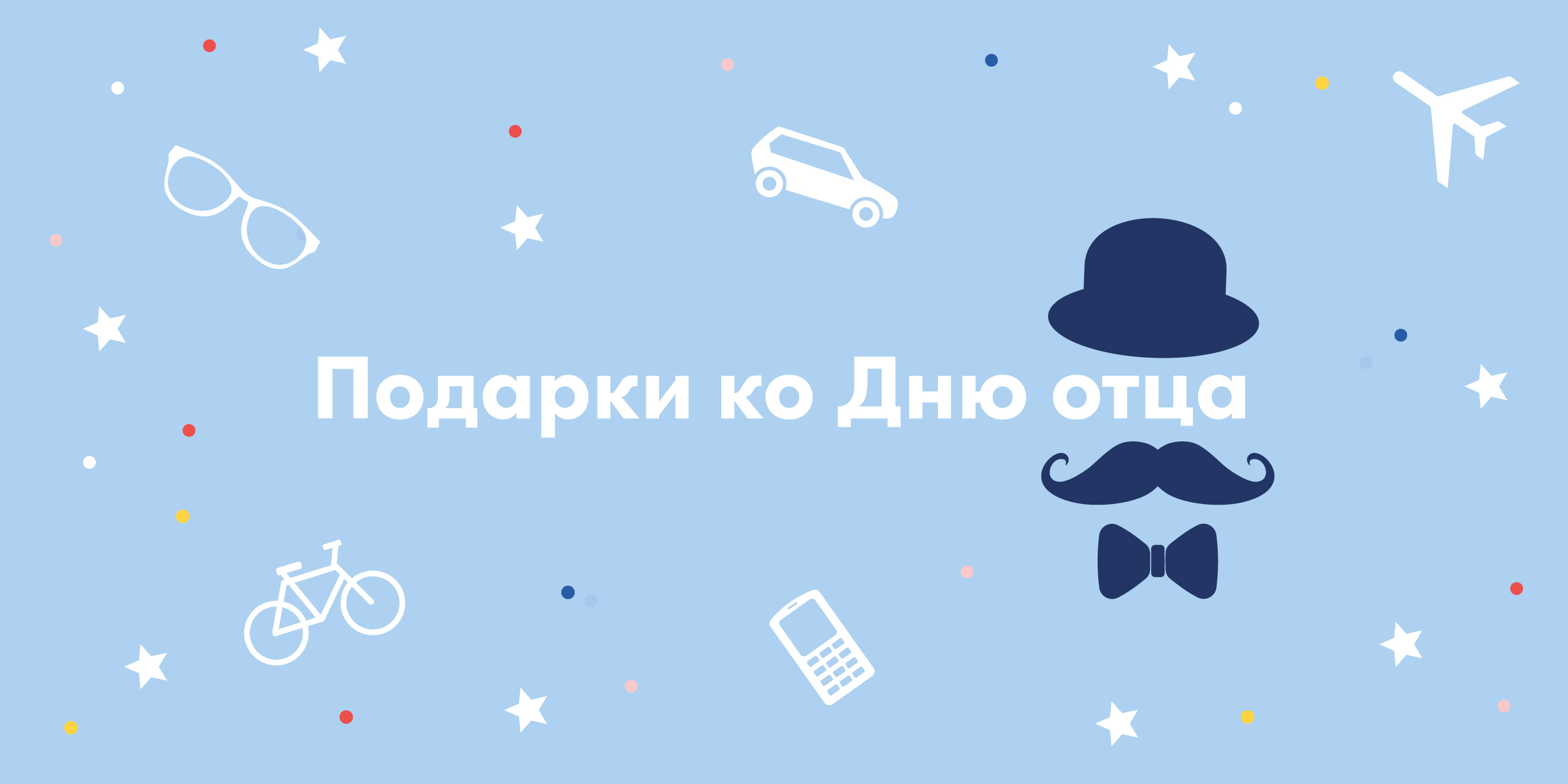 Подарки ко Дню отца: Фото 1 - ORNER