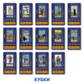  Набор Карты Таро «Классическая колода» + Карты Таро «Учебные Таро Райдера – Уэйта»: Фото 9 - ORNER 