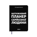  Планер-щоденник «Щотижневий планер серйозної людини» чорний: Фото - ORNER 