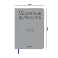  Щоденник вдячності «Дякую» сірий: Фото 2 - ORNER 