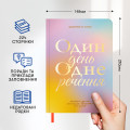  Дневник на 3 года «Один день одно предложение» цветной: Фото 4 - ORNER 