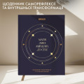  Щоденник саморефлексії «Магія змін»: Фото 3 - ORNER 