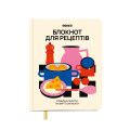  Кулинарный блокнот «Для твоих рецептов» светлый: Фото - ORNER 