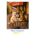  Картина за номерами «Котяче кафе»: Фото 4 - ORNER 