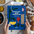  Кулинарный блокнот «Любимые рецепты» синий: Фото 9 - ORNER 