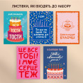  Набір листівок «Це все тобі!» 10 шт: Фото 6 - ORNER 