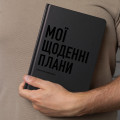  Планер-щоденник «Мої щоденні плани» сірий: Фото 4 - ORNER 