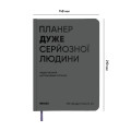  Планер-щоденник «Планер дуже серйозної людини» сірий: Фото 2 - ORNER 