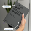  Планер-щоденник «Планер дуже серйозної людини» сірий: Фото 4 - ORNER 