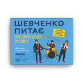  Настольная игра ORNER x Bezodnya Music «Шевченко спрашивает об украинской музыке»: Фото 5 - ORNER 