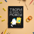  Скетчбук «Созидай ведь иначе не можешь»: Фото 3 - ORNER 