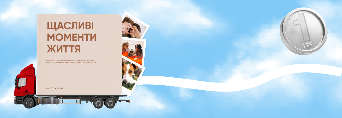  Доставка з альбомами за 1 грн до 22.06: фото 2 - ORNER 