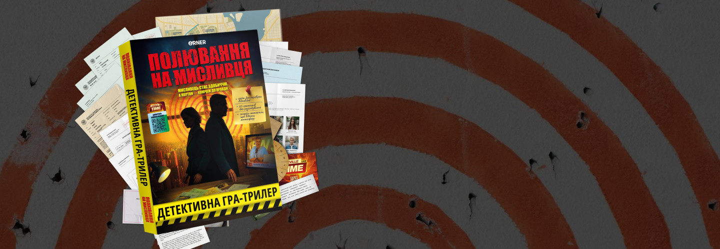  Полювання на мисливця: photo 4 - ORNER 