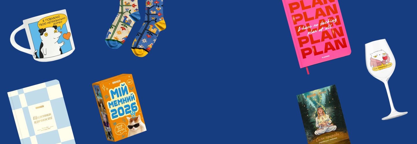  Чорна п'ятниця 2025: photo - ORNER 