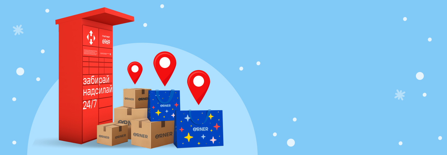  Доставка 55 грн: фото 2 - ORNER 