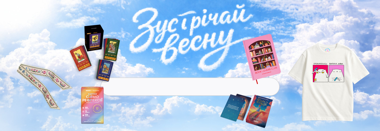  Зустрічай весну: фото 3 - ORNER 