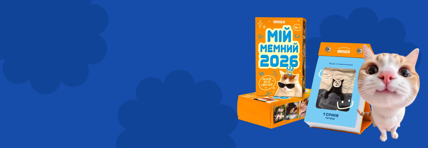  Мемокалендар в наявності: photo 3 - ORNER 