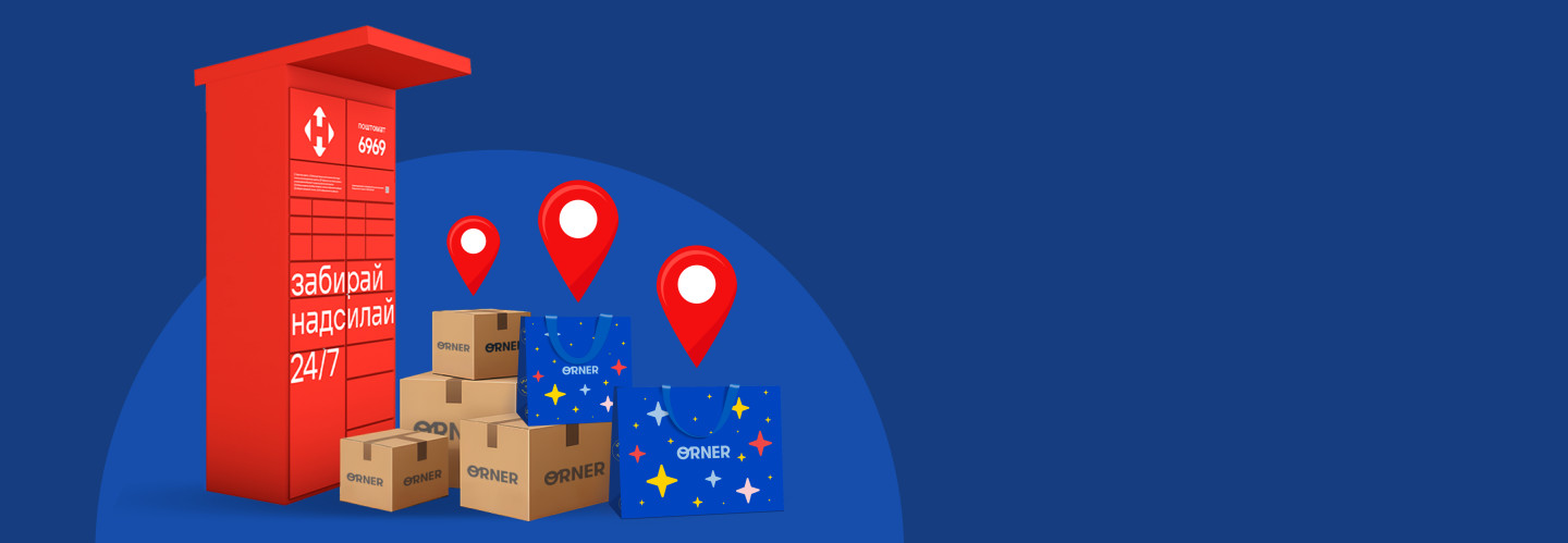  Нова пошта - 35 грн: photo 2 - ORNER 