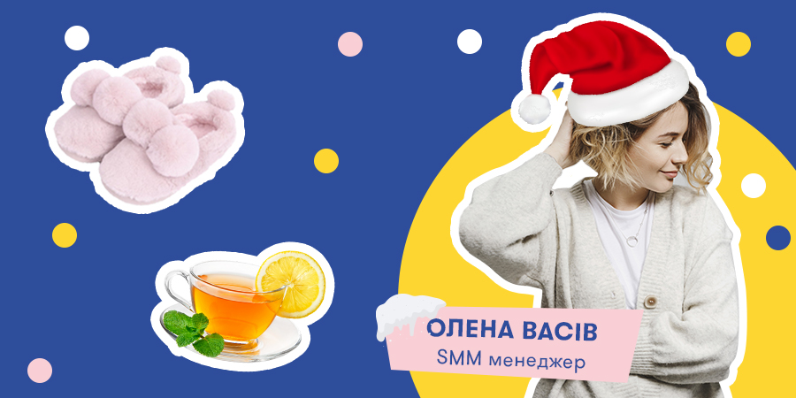 Лайфхаки від ORNER: Як вижити після свят?: Фото 2 - ORNER