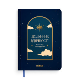  Щоденник вдячності «Нічне небо» синій: фото - ORNER 