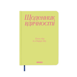  Дневник благодарности «Спасибо» салатовый: фото - ORNER 