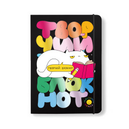  Creative notebook ORNER x Maliunok For your brilliant ideas: photo - ORNER 