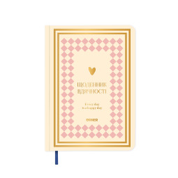  Щоденник вдячності «Сердечно дякую» рожево-бежевий: фото - ORNER 
