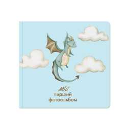  Детский фотоальбом «Дракончик»: фото - ORNER 