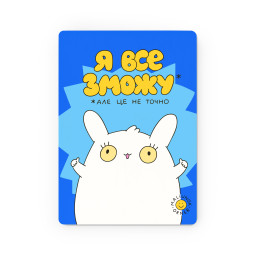  Дерев’яний постер ORNER х MALIUNOK «Я все зможу»: фото - ORNER 