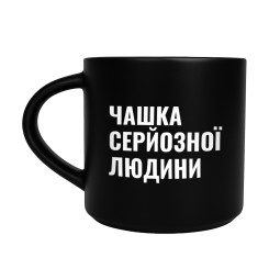  Чашка «Чашка серьезного человека» черная: фото - ORNER 