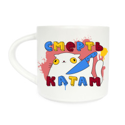  Чашка «Смерть палачам»: фото - ORNER 