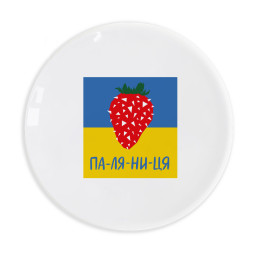  Plate Palianytsia: photo - ORNER 