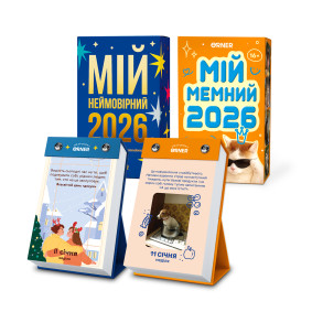  Set Calendar with predictions My incredible year 2026 + Calendar with predictions My meme year 2026: photo - ORNER 