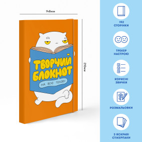  Творчий блокнот ORNER x Maliunok «З головою в ідеях»: фото 2 - ORNER 