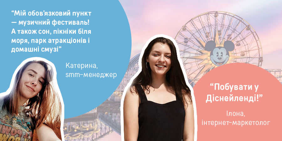 Місія — не провтикати! To do list на літо 2019: Фото 1 - ORNER