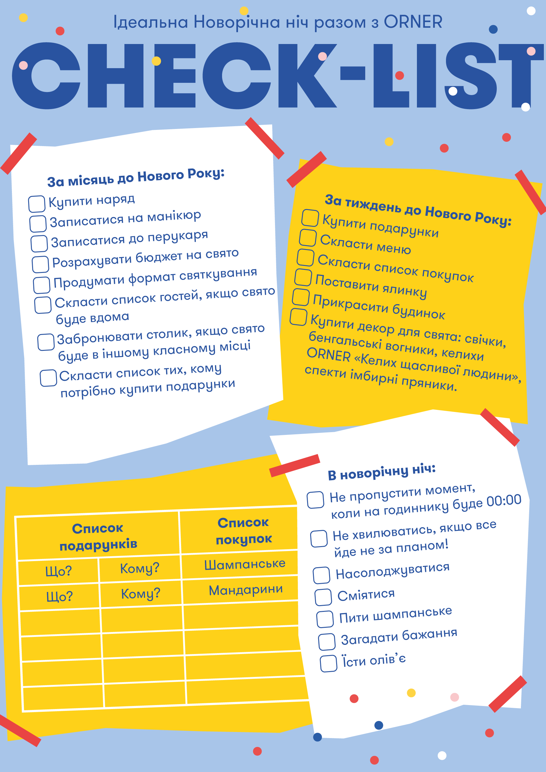 Party check-lists від ORNER: Фото 2 - ORNER