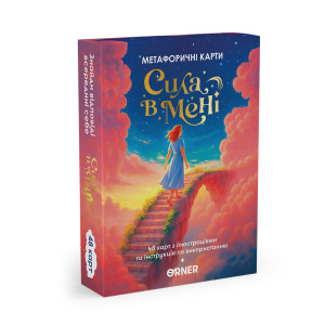  Метафорические ассоциативные карты «Сила во мне»: Фото - ORNER 