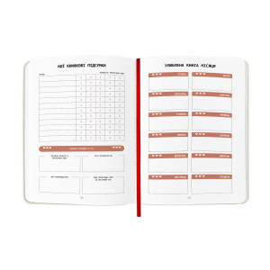  Щоденник читацький «Reading is sexy»: Фото - ORNER 