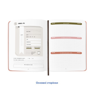  Щоденник читацький «Щасливі моменти читання»: Фото - ORNER 