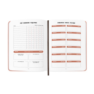  Щоденник читацький «Щасливі моменти читання»: Фото - ORNER 