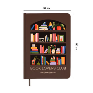  Щоденник читацький «Book lovers club»: Фото - ORNER 