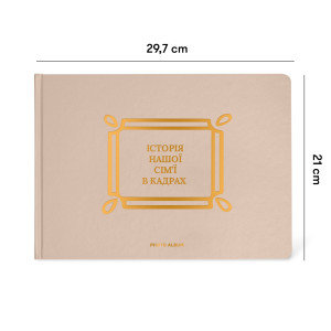  Фотоальбом «История нашей семьи» бежево-золотой: Фото - ORNER 