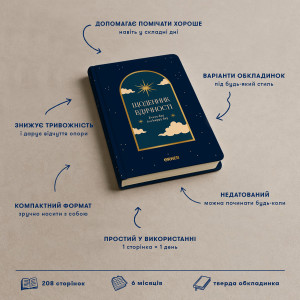  Щоденник вдячності «Нічне небо» синій: Фото - ORNER 