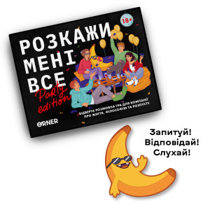  Игра для вечеринок «Расскажи мне все! Party edition»: Фото - ORNER 