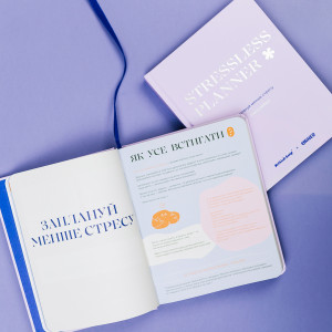  Благотворительный планер «STRESSLESS PLANNER» для подростков: 12+. British Camp x ORNER: Фото - ORNER 