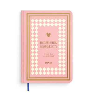  Щоденник вдячності «Сердечно дякую» рожевий: Фото - ORNER 