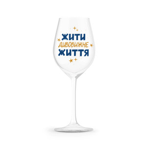  Бокал «Жить удивительную жизнь» 400 мл: Фото - ORNER 