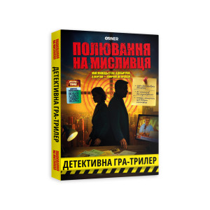  Детективная игра-триллер «Охота на охотника»: Фото - ORNER 